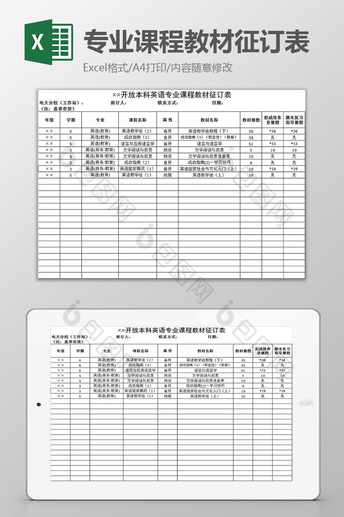 专业课程教材征订表excel模板