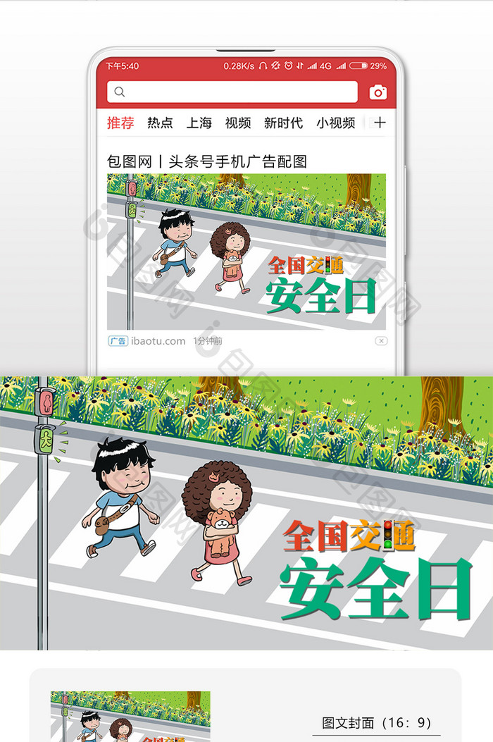 过马路小孩交通安全日微信横图