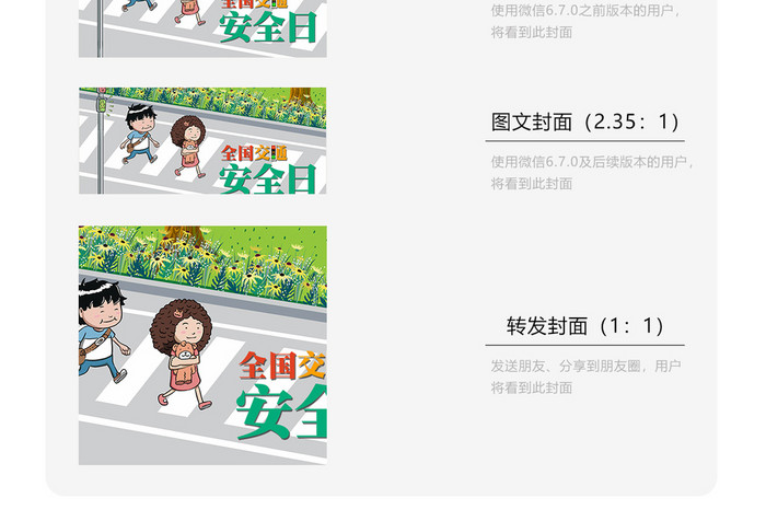 过马路小孩交通安全日微信横图
