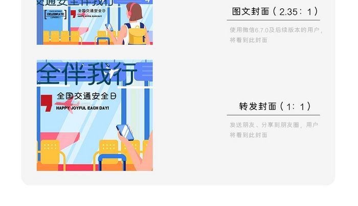 堵车交通安全日微信横图