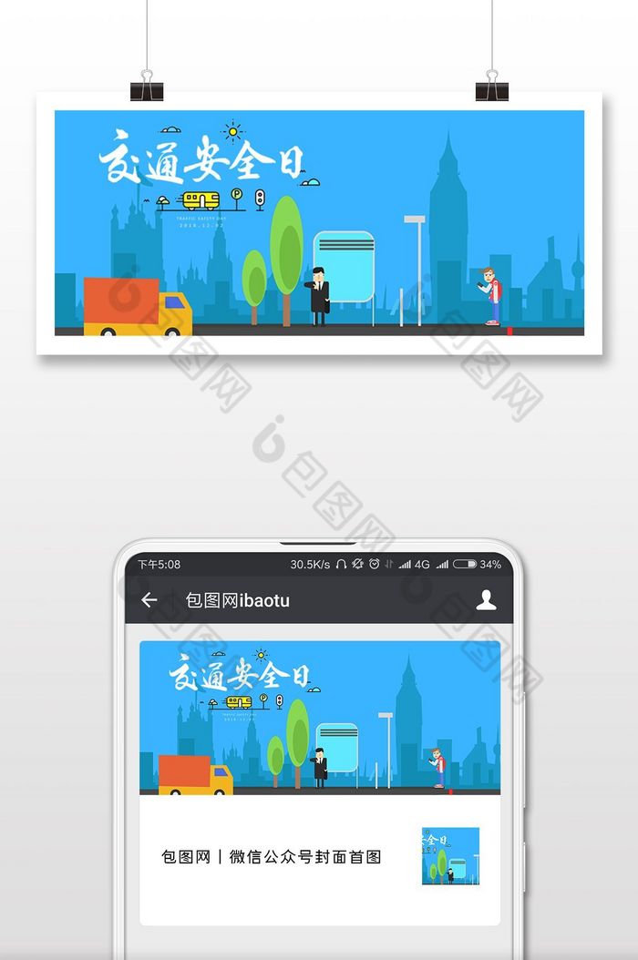 鸣笛交通安全日微信横图图片图片
