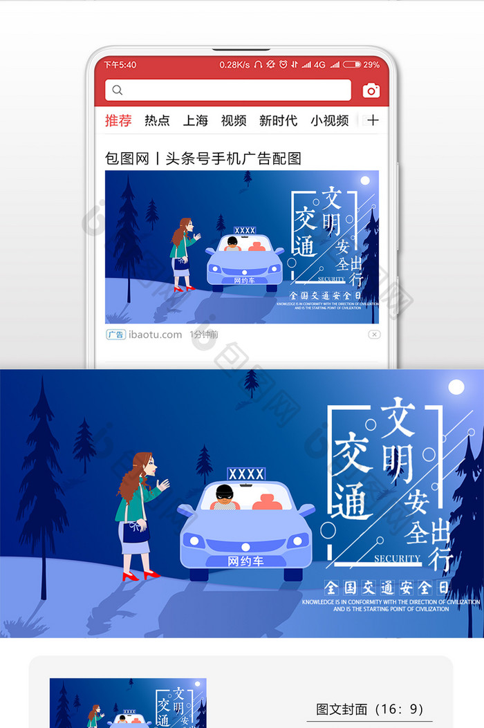 网约车交通安全微信横图