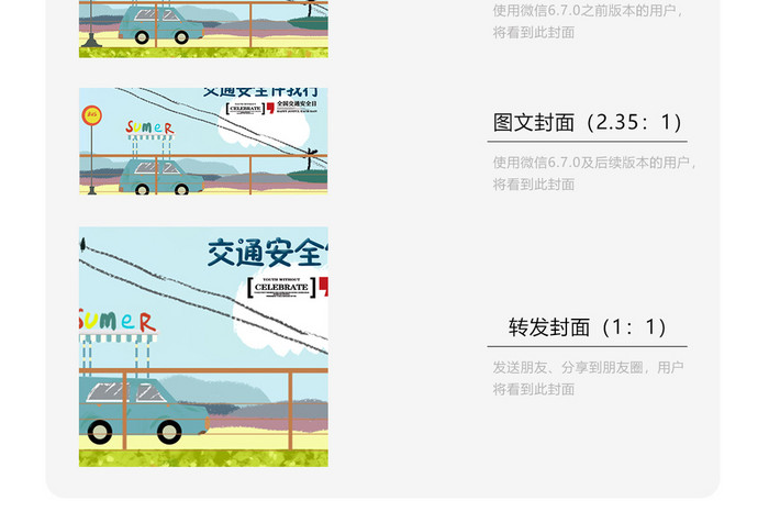 交通安全伴我行交通安全日微信号横图