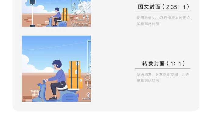 电动车交通安全日微信横图