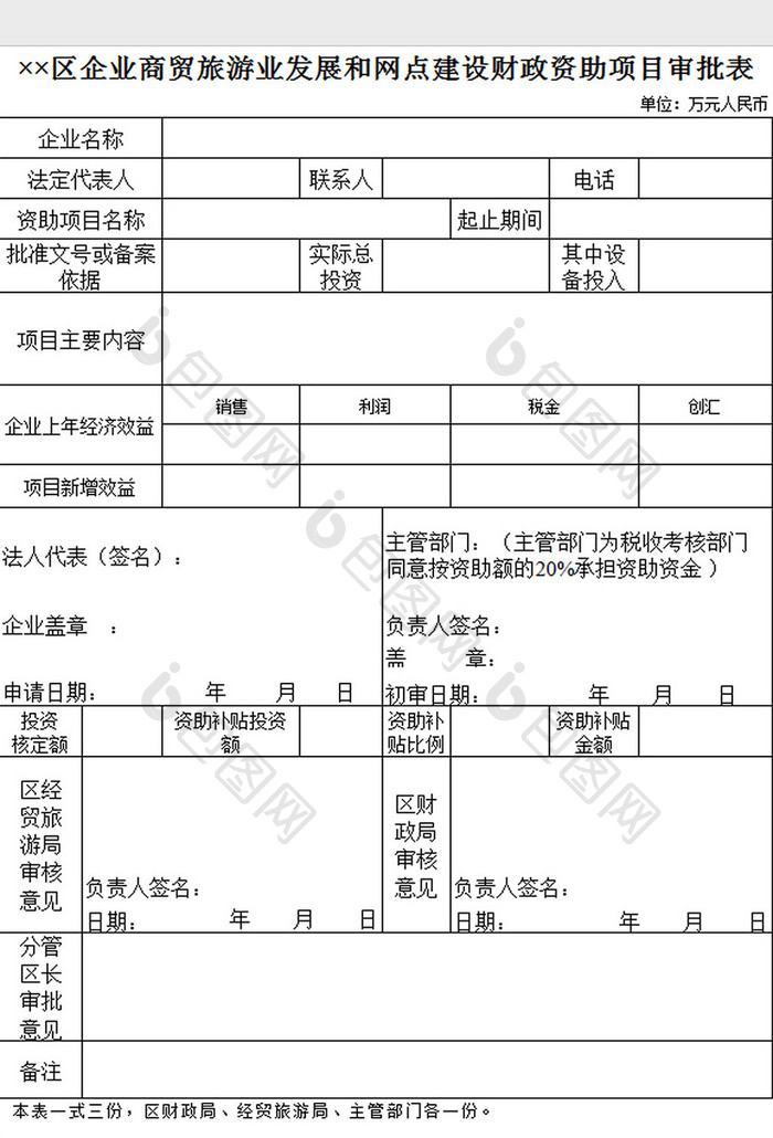 财政资助审批表excel模板