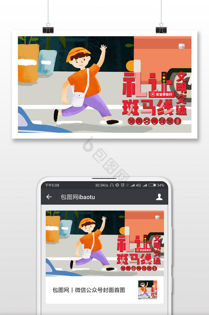 道路危险全国交通安全日微信横图图片