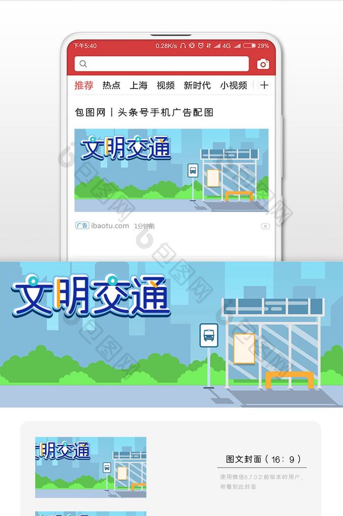 红绿灯交通安全日微信横图