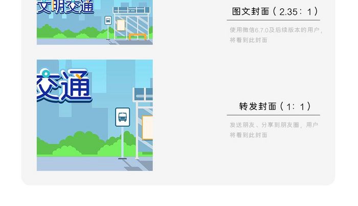 红绿灯交通安全日微信横图