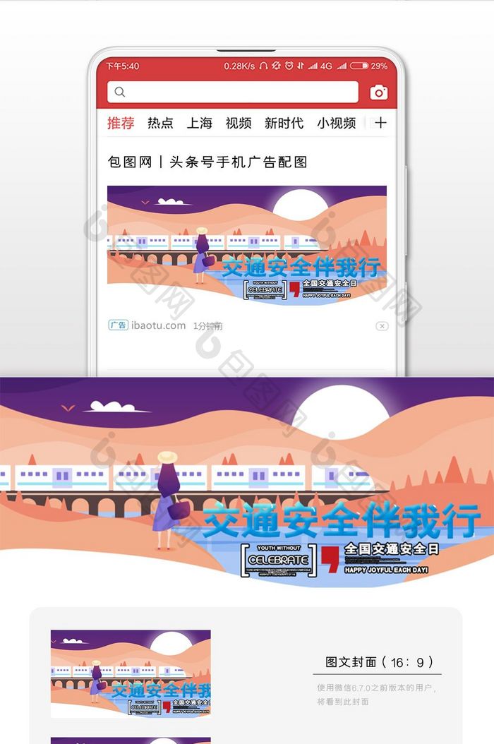 高铁交通安全日微信横图