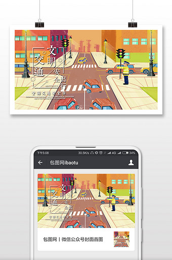 斑马线全国交通安全日微信横图图片