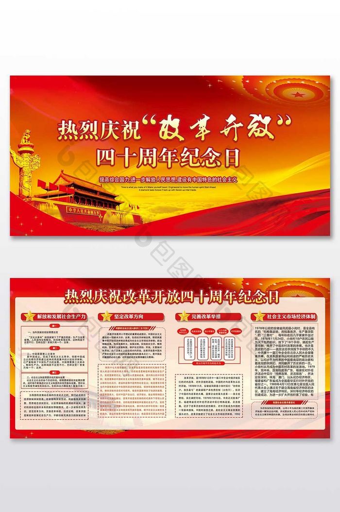 红色中国风改革开放40周年党建两件套
