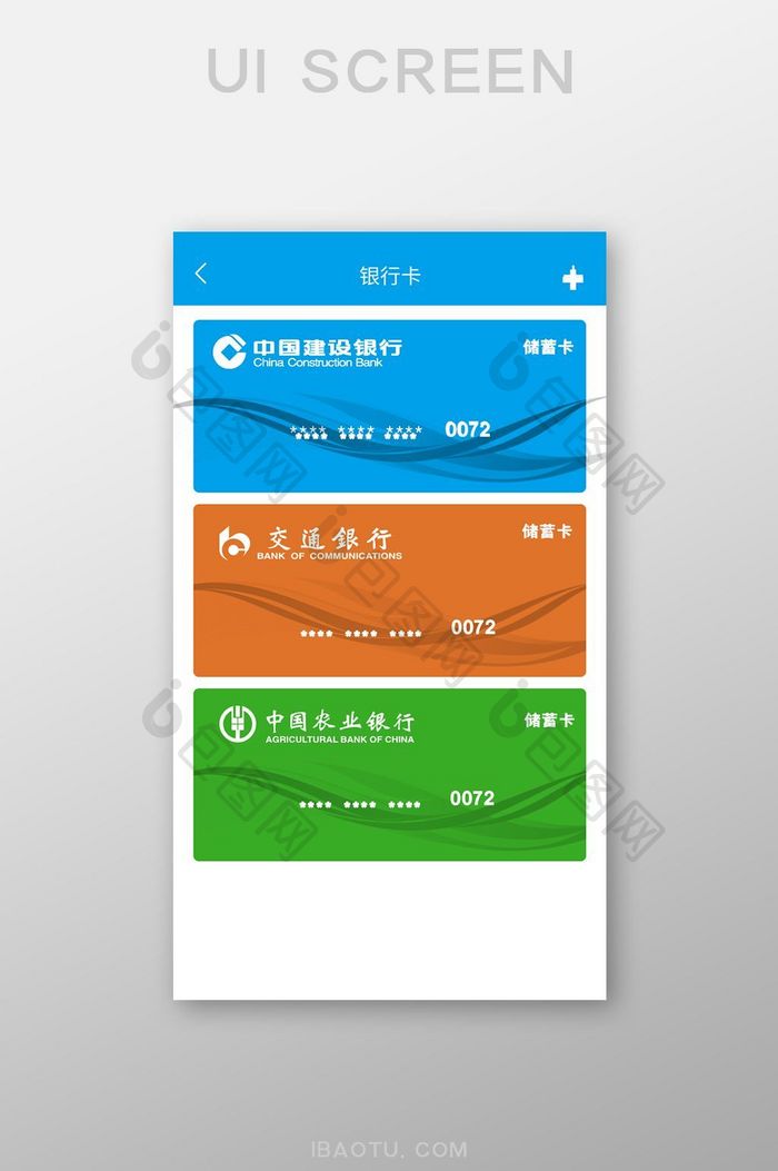 蓝色简约理财APP银行卡UI界面