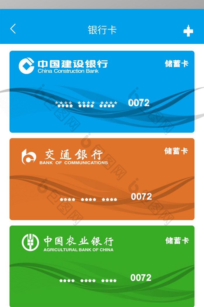 蓝色简约理财APP银行卡UI界面