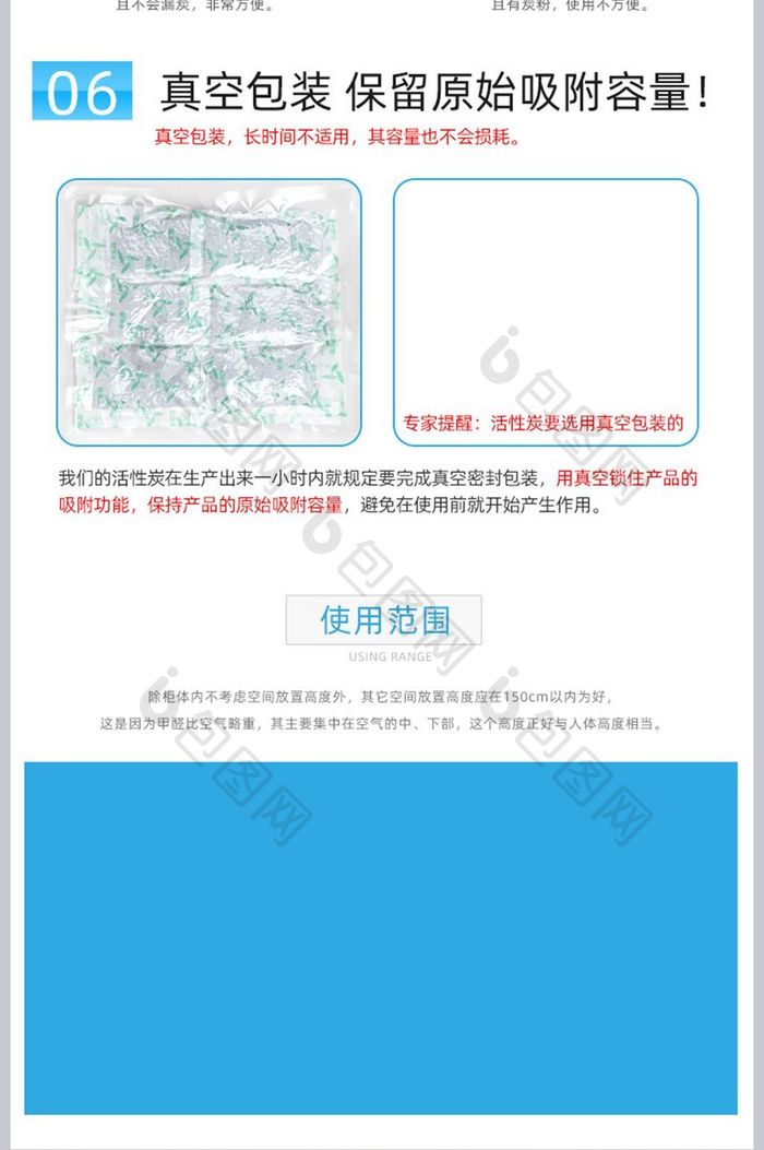 净化空气除甲醛活性炭电商详情模板
