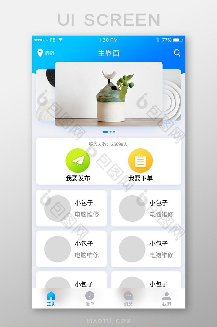 蓝色卡片式投影风格生活助手主界面UI设计