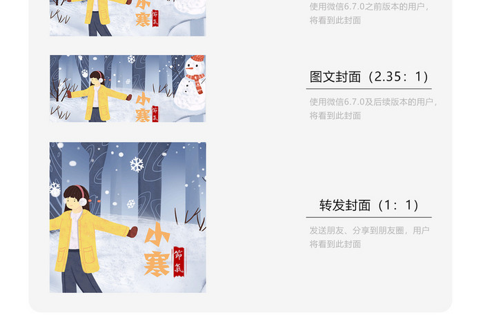 简约小寒节气微信首图