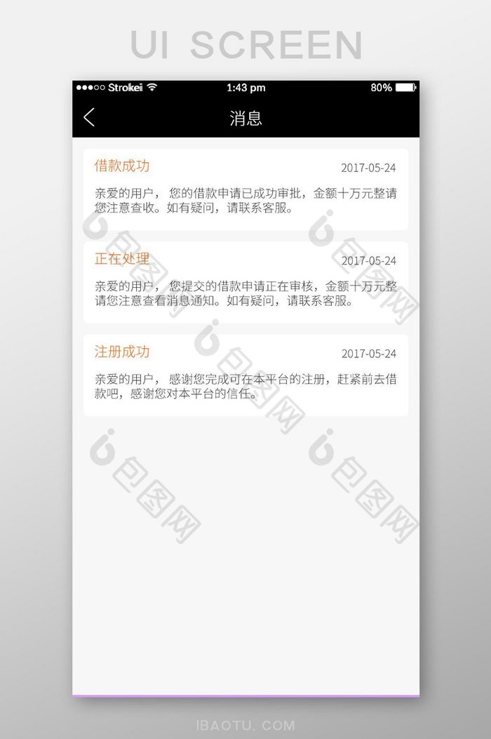 黑色简约贷款APP消息UI界面