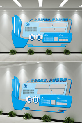 蓝色科技大型办公形象墙企业文化墙