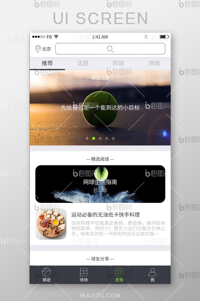 白色卡片式运动健身APP发现界面UI设计-包图网