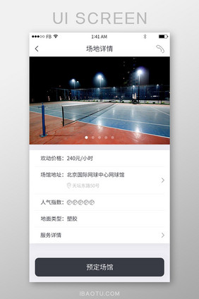 白色干净简洁运动场地详情介绍界面UI设计