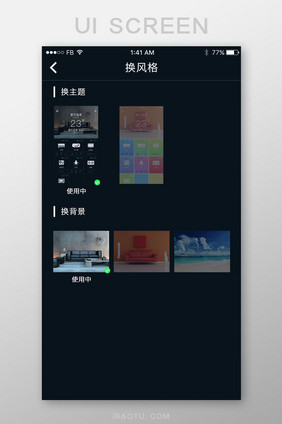 深色高端APP背景主体更换界面UI设计