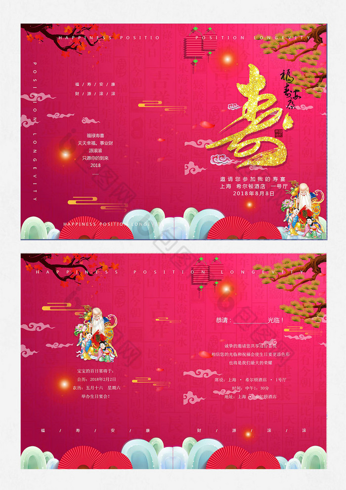大红寿字寿宴请柬邀请函Word模板下载-包图网