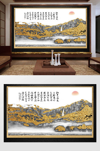 新中式金色山峦诗词定制电视背景墙图片