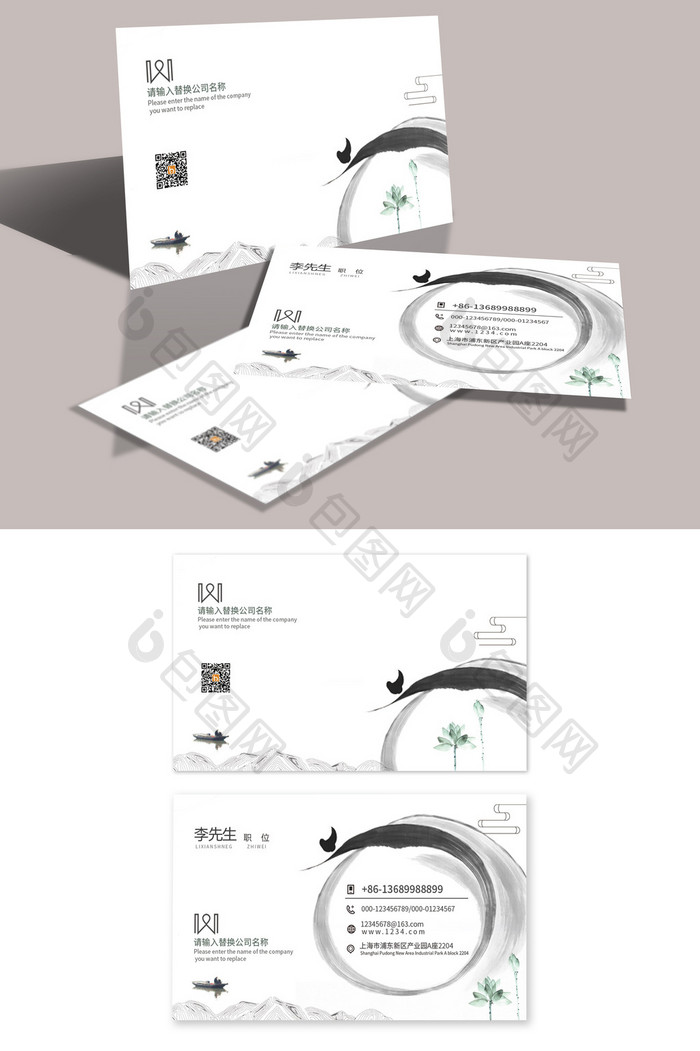 国风水墨大气企业通用名片设计