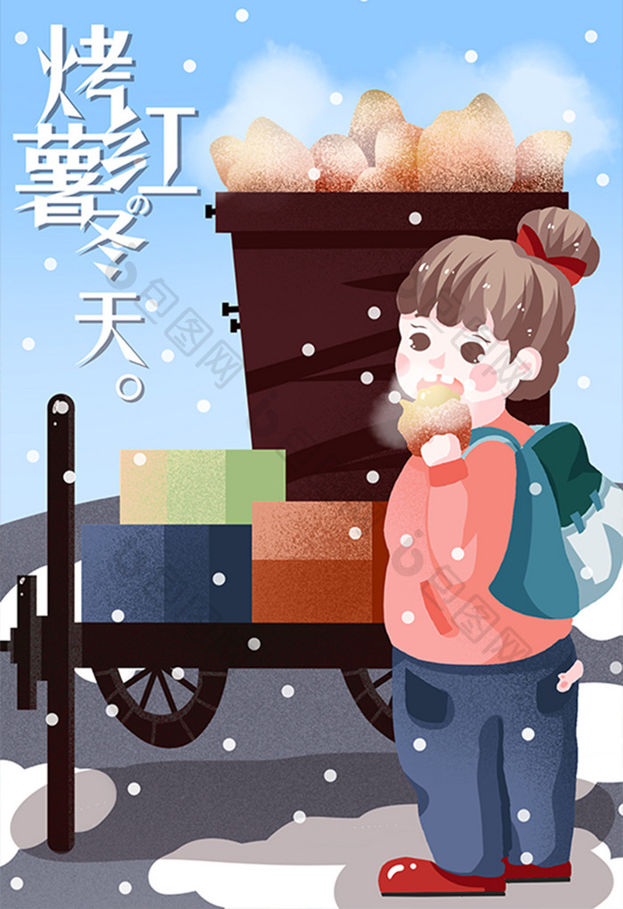 卡通冬天女孩大雪小雪节气十二月烤红薯插画