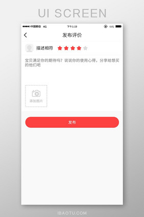 移动手机端购物app写评价UI界面