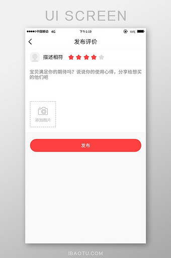 移动手机端购物app写评价UI界面图片