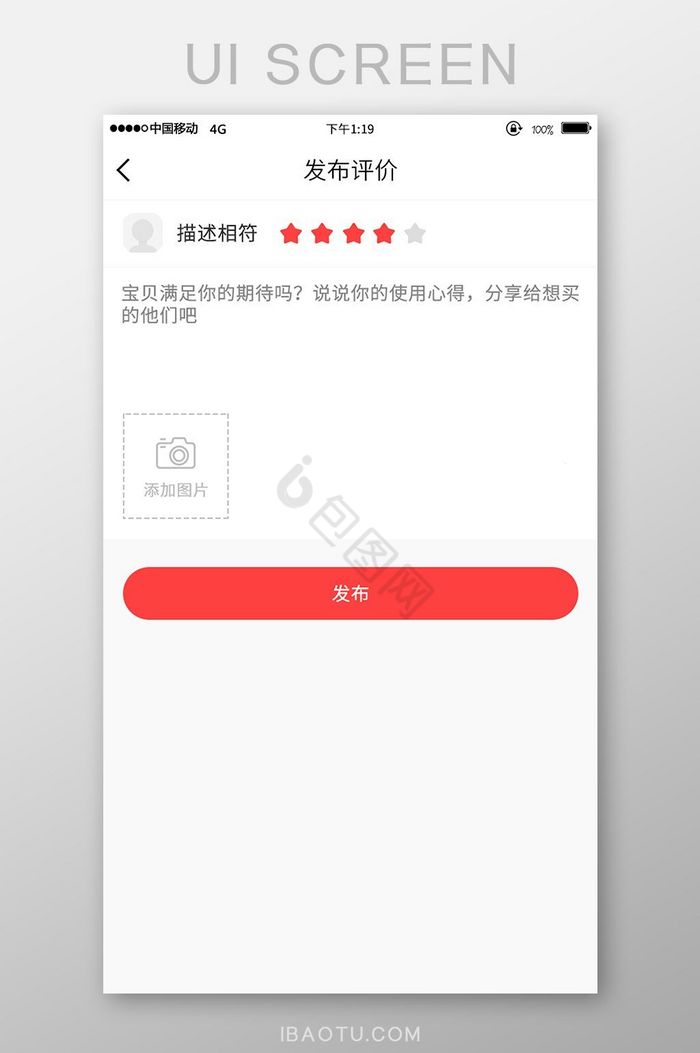 移动手机端购物app写评价UI界面图片