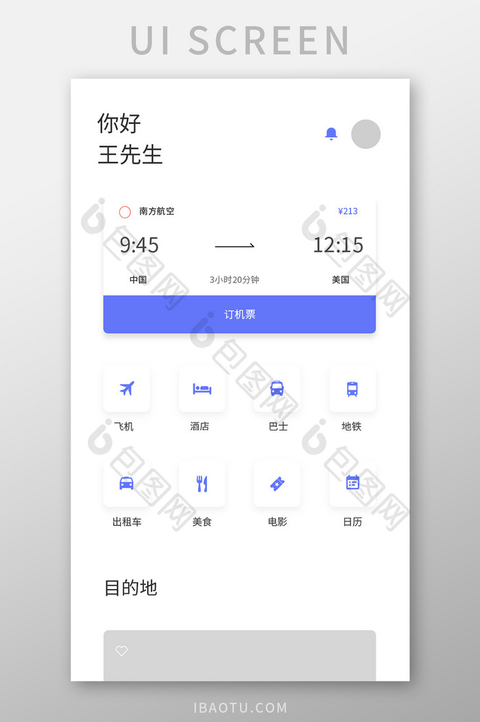 蓝白极简风出行机票订购ui移动界面