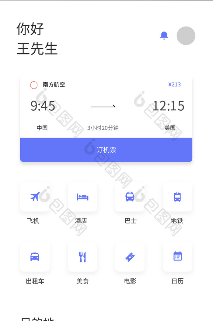蓝白极简风出行机票订购ui移动界面
