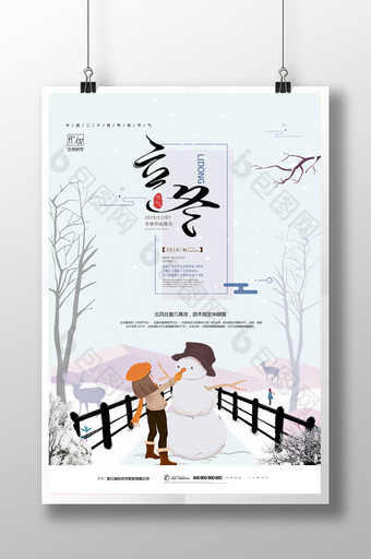 简约插画风传统二十四节气立冬宣传海报图片