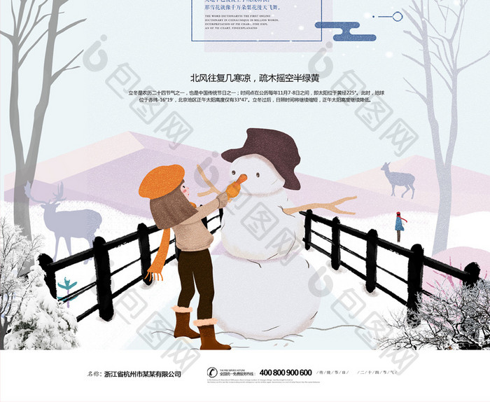 简约插画风传统二十四节气立冬宣传海报
