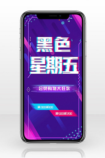 抖音风格紫色黑色星期五手机配图图片