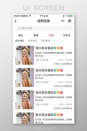 手机移动端APP店铺列表界面