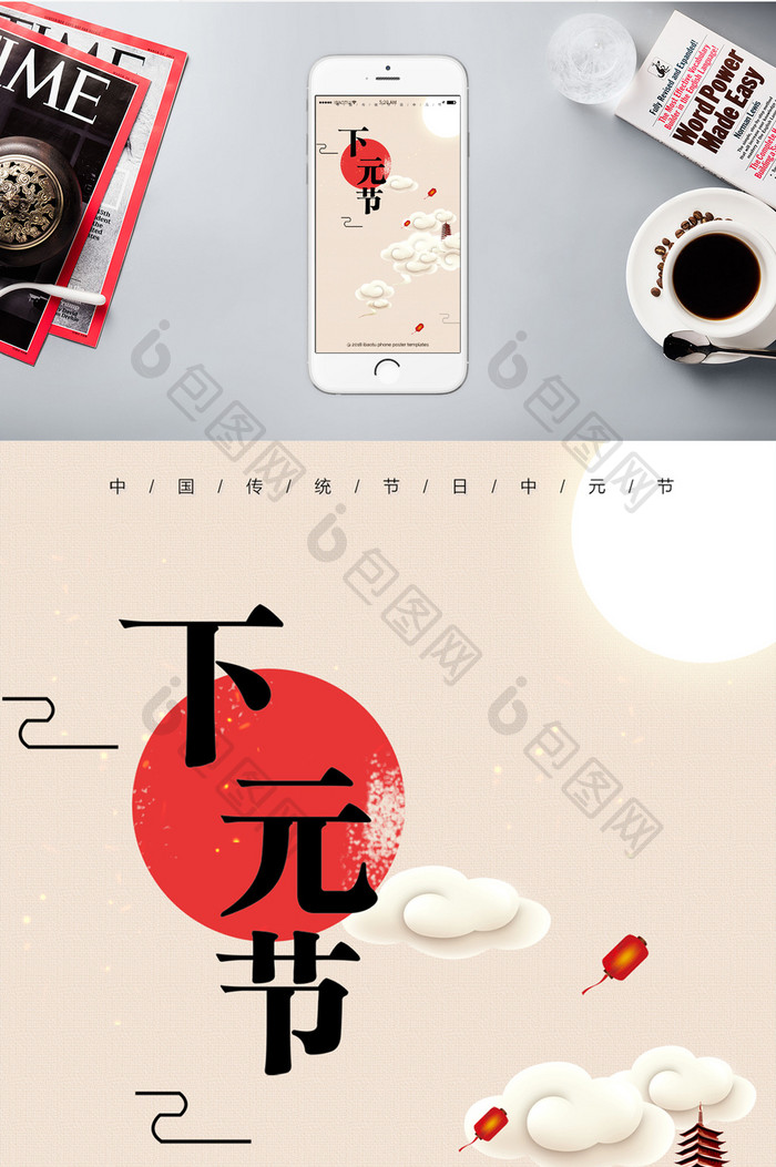 传统下元节民间传说手机海报