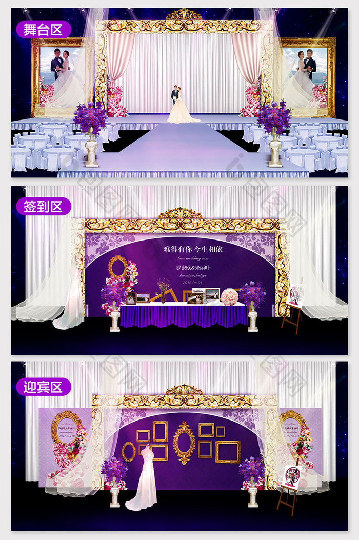 紫色宫廷风复古婚礼效果图