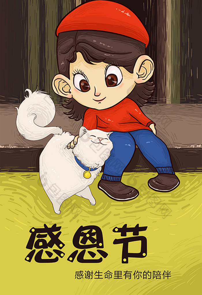 感恩节感谢生命里有你的陪伴插画图片