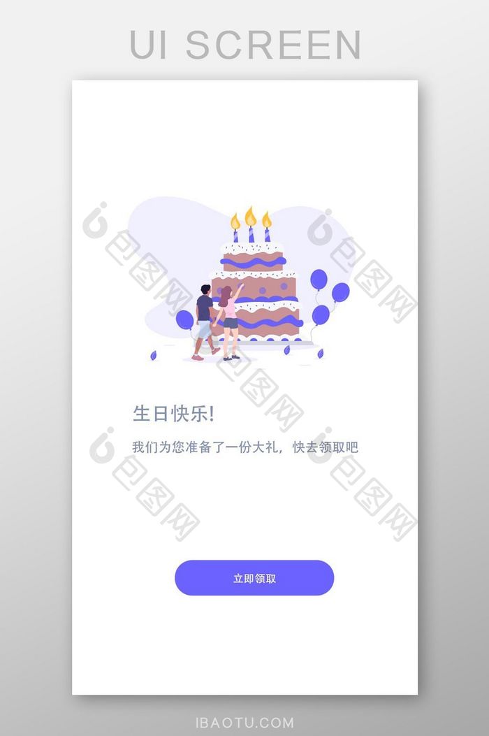 多彩插画风会员生日礼物ui移动界面