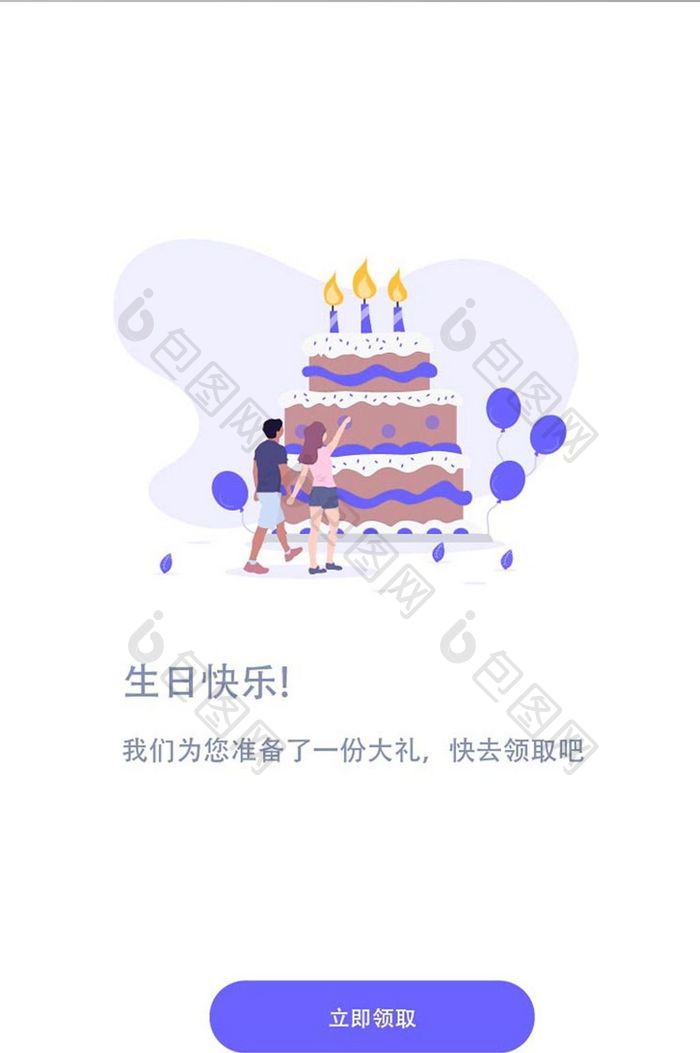 多彩插画风会员生日礼物ui移动界面