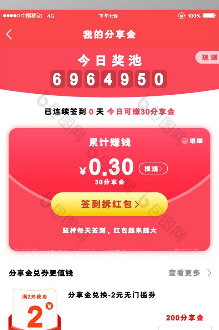 移动购物app签到拆红包UI界面