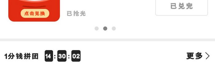 移动购物app签到拆红包UI界面