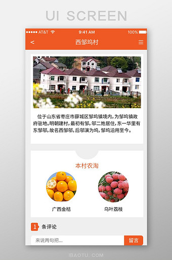 橙色时尚橙色时尚农产品贸易商城村志介绍详图片