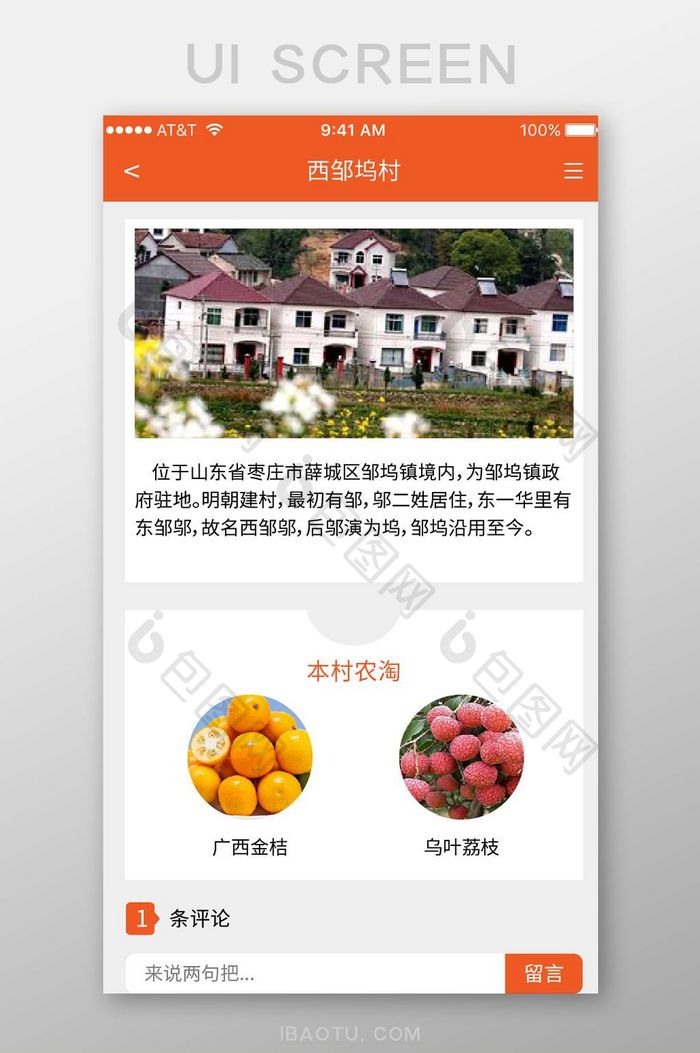 橙色时尚橙色时尚农产品贸易商城村志介绍详