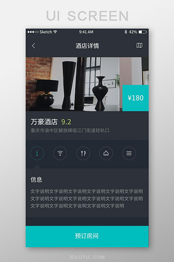 暗黑系高端酒店预订app酒店详情页图片