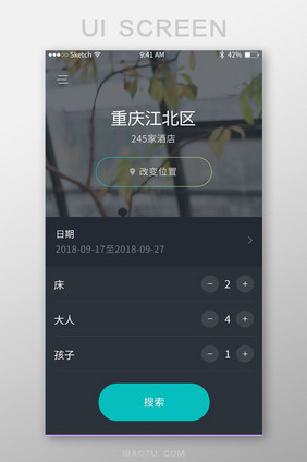 暗黑系酒店旅游高端app搜索页面