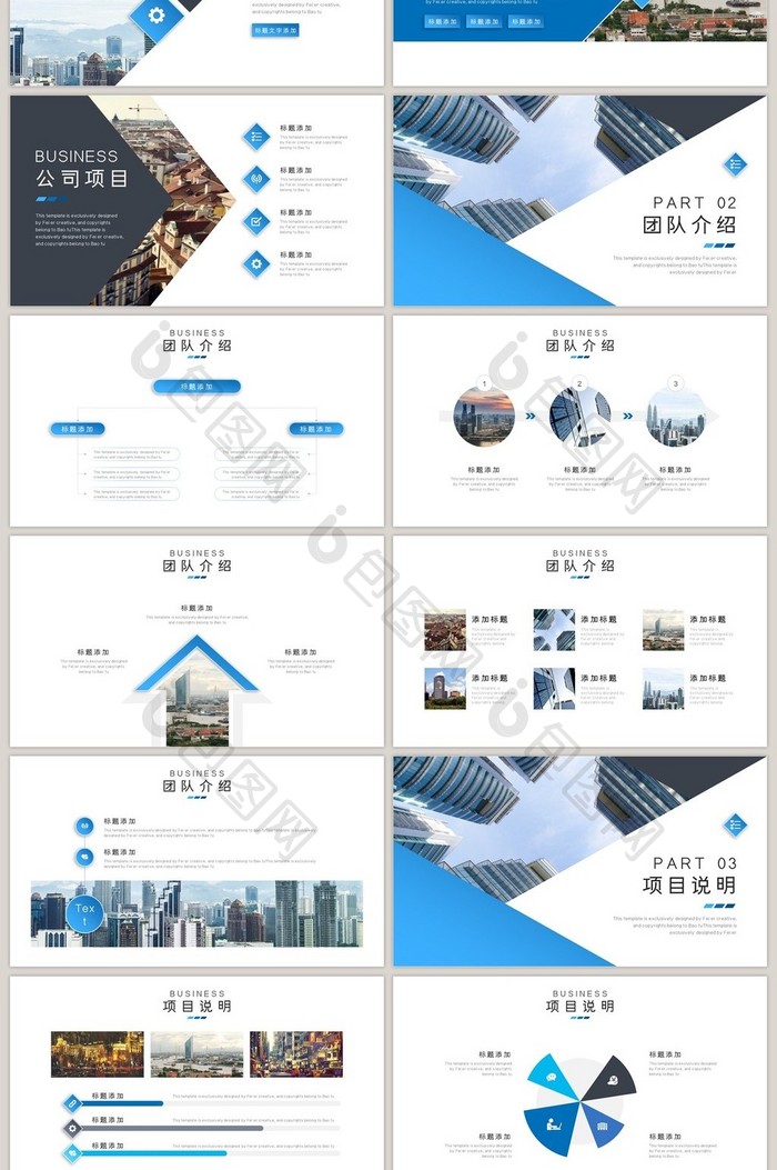 蓝色商务公司简介企业宣传PPT模板